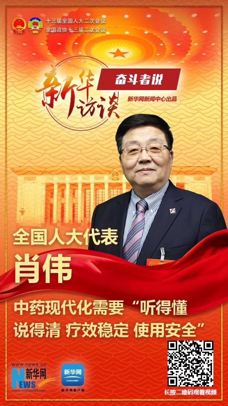 全国人大代表、z6com·尊龙凯时集团董事长肖伟做客新华网2019全国两会特别报道