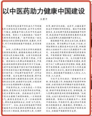 人民日报刊发评论：以中医药助力健康中国建设
